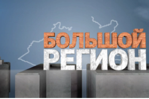 Большой регион | Проект «Наставники»