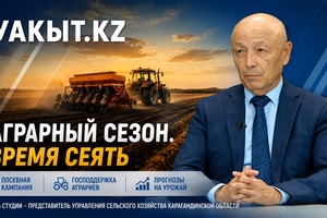 Уақыт.кз | Аграрный сезон. Время сеять