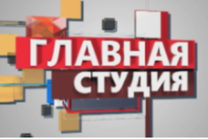 Главная студия | «Безопасность детей и подростков в летний период»