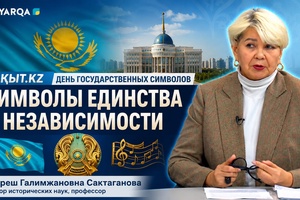 Уақыт.кз | День Государственных символов