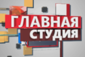 Главная студия | «Читающая нация»