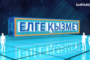 Елге қызмет | Ағайша САИН