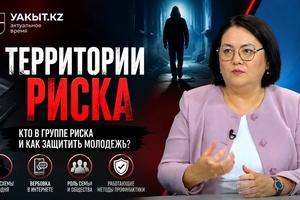 Уақыт.кз | Территории риска
