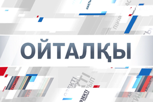 Ойталқы | Жастар еңбегі 