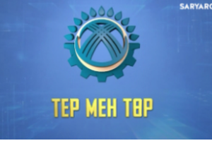 Тер мен төр | Адал еңбек, адал табыс! 