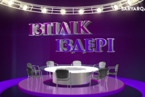 Ізгілік іздері | Ақылды әйел - ұлттың тірегі!