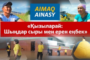 Аймақ айнасы | 