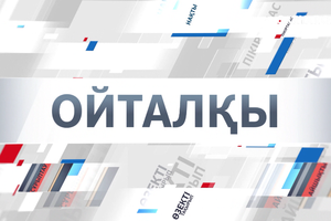 Ойталқы | 