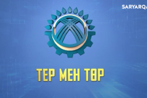 Тер мен төр | Адал еңбекпен есейген инженер