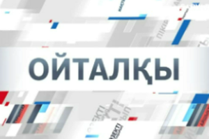 Ойталқы | Мектептегі білім сапасы үшін ақылы қосымшаға неге төлейміз?
