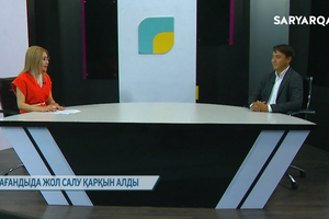 Өзекті | Қарағандыда жол салу қарқын алды