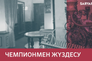 Чемпионмен жүздесу | Дәстүрлі садақ ату