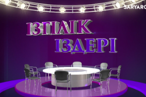 Ізгілік іздері | Оқуға құштар отбасы