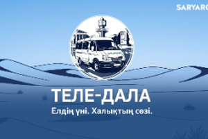 ТЕЛЕ-ДАЛА | «Қарасора» жедел-профилактикалық операциясы