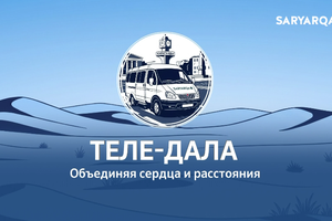 ТЕЛЕ-ДАЛА | Реализация программы «Таза Қазақстан»