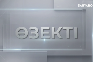 Өзекті | Жаз өткенмен, өрт қаупі сейілмей тұр