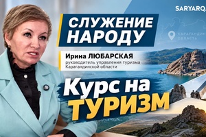 Служение народу | Ирина ЛЮБАРСКАЯ. Курс на туризм