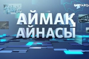 Аймақ айнасы | Топар кентінің тыныс тіршілігі