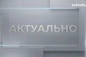 Актуально | От мониторинга до тушения