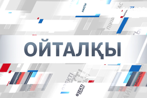 Ойталқы | «Жеңіл жолдың ауыр соңы»