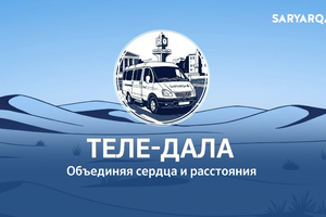 ТЕЛЕ-ДАЛА | 