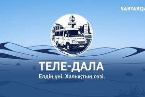 ТЕЛЕ-ДАЛА | Республикалық маңызы бар автожолдарда қысқа дайындық жүріп жатыр