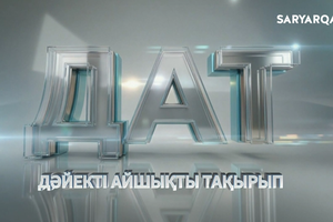 ДАТ | 