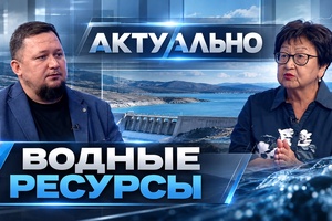Актуально | Водные ресурсы