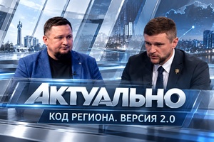 Актуально | Код региона. Версия  2.0