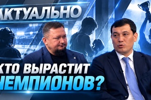 Актуально | Кто растит чемпионов?
