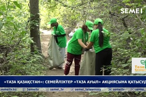 «Таза Қазақстан»: семейліктер «Таза ауыл» акциясына қатысуда