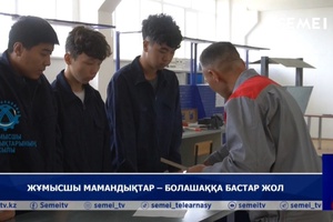 Жұмысшы мамандықтар – болашаққа бастар жол