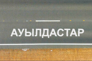 Ауылдастар|Абай облысы|Үржар ауданы|Елтай ауылы