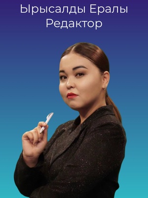 Ырысалды Ералы 