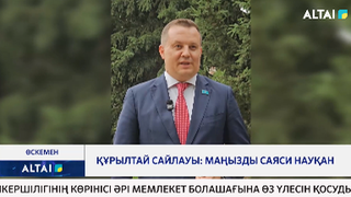 Құрылтай сайлауы: маңызды саяси науқан