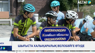 Шығыста халықаралық велобәйге өтуде