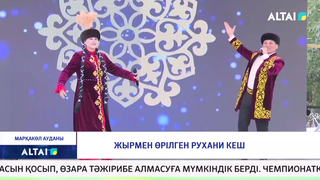 Жырмен өрілген рухани кеш