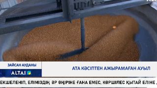Ата кәсіптен ажырамаған ауыл