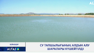 Су тапшылығының алдын алу шаралары күшейтілді