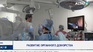 Развитие органного донорства