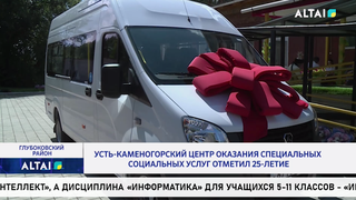 Усть-Каменогорский центр оказания специальных социальных услуг отметил 25-летие