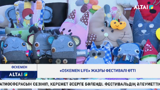 «Oskemen Life» жазғы фестивалі өтті 
