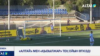 «Алтай» мен «Қызылжар» тең ойын өткізді