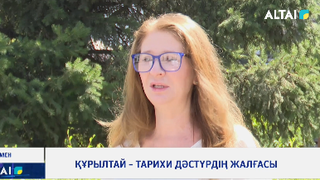 Құрылтай – тарихи дәстүрдің жалғасы