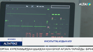 Инсульттің алдын алу