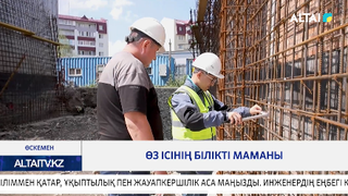 Өз ісінің білікті маманы 