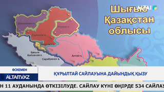 Құрылтай сайлауына дайындық қызу