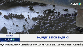 Өңірдегі бетон өндірісі