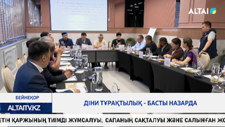 Діни тұрақтылық - басты назарда