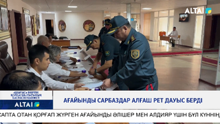 Ағайынды сарбаздар алғаш рет дауыс берді